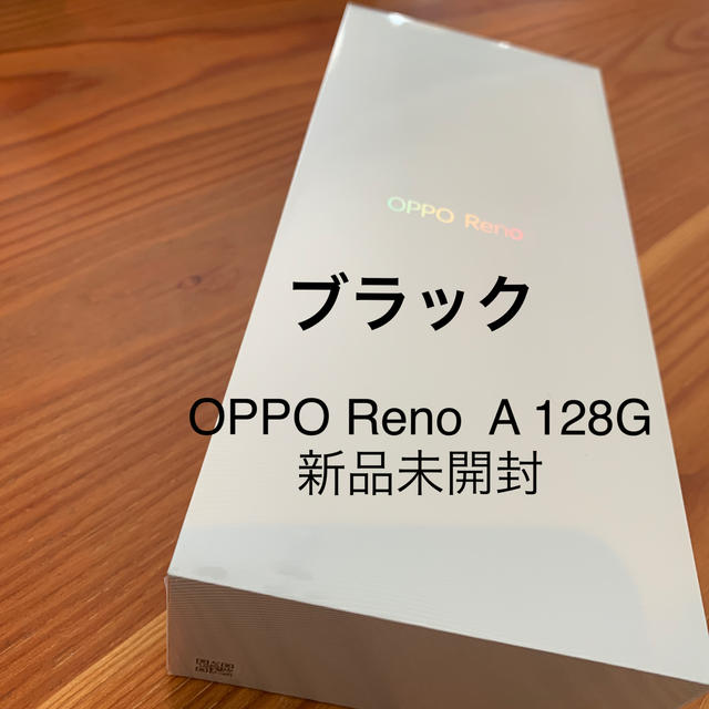 スマートフォン本体oppo reno A 128G 新品未開封　ブラック