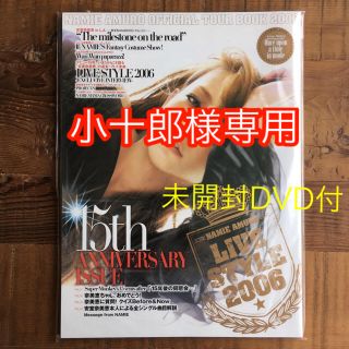 安室奈美恵　LIVE STYLE 2006 パンフレット　未開封DVD付