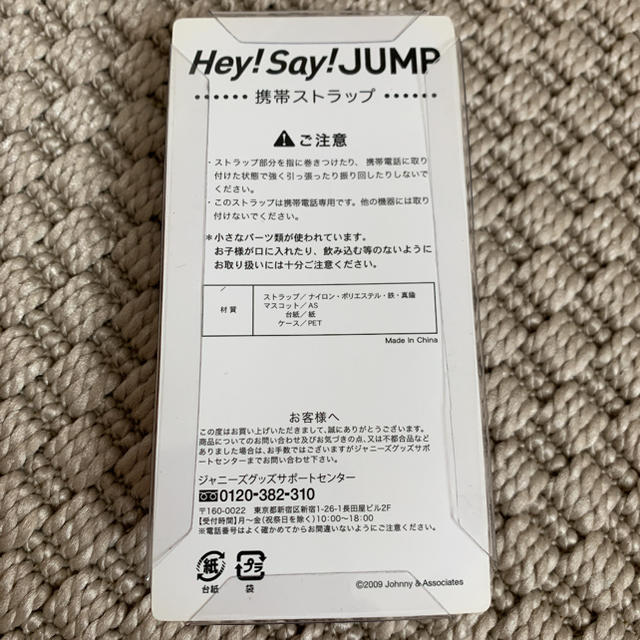 Hey! Say! JUMP(ヘイセイジャンプ)のHey!Say!JUMP TENGOKU DOME 携帯ストラップ エンタメ/ホビーのタレントグッズ(アイドルグッズ)の商品写真