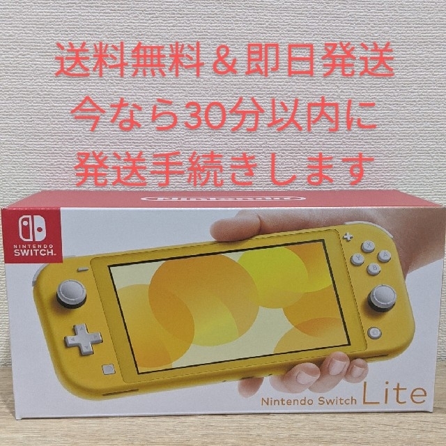 即日発送 送料無料 新品 Nintendo Switch Lite イエロー