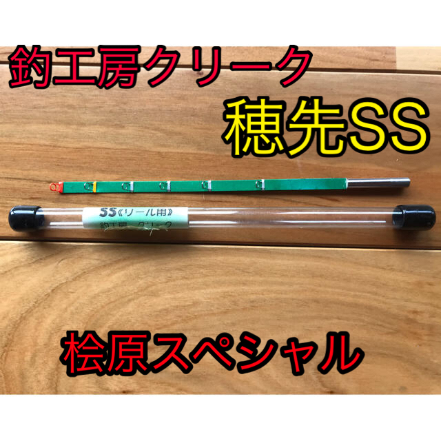 釣工房クリーク creek しろ ディアブロジョーカー ワカサギ穂先 釣工房クリーク creek しろ ディアブロジョーカー ワカサギ穂先