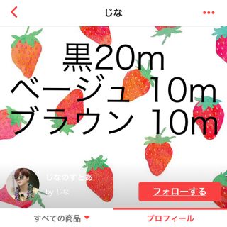 ウーリースピンテープ　黒20mベージュ10mブラウン 10m(各種パーツ)