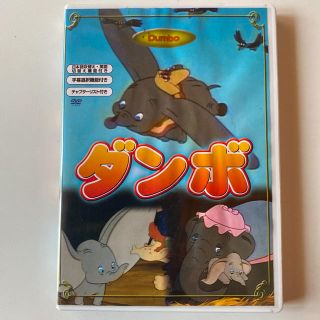 ダンボ DVD(アニメ)