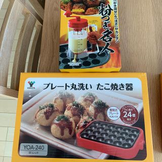 ヤマゼン(山善)のプレート丸洗いたこ焼き器＆粉つぎ名人(たこ焼き機)