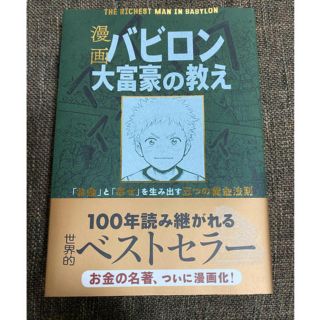 バビロン大富豪の教え(ビジネス/経済)