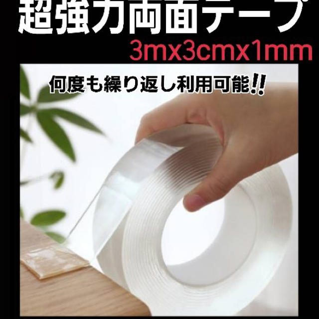 強力 両面テープ Diy 賃貸 飾り付け 車 内装 強力両面テープの通販 By 1 Victory Royale ラクマ 強力 両面テープ Diy 賃貸 飾り付け 車 内装 強力両面テープの通販 By 1 Victory Royale ラクマ