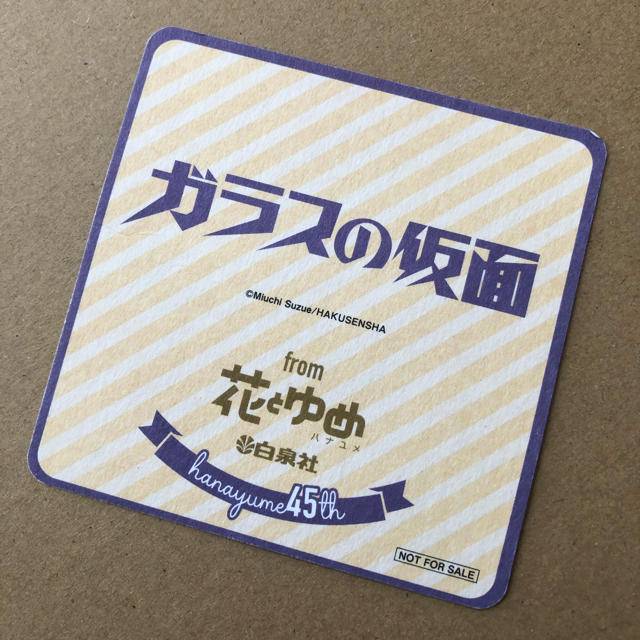 白泉社(ハクセンシャ)のガラスの仮面　ペーパーコースター エンタメ/ホビーのおもちゃ/ぬいぐるみ(キャラクターグッズ)の商品写真