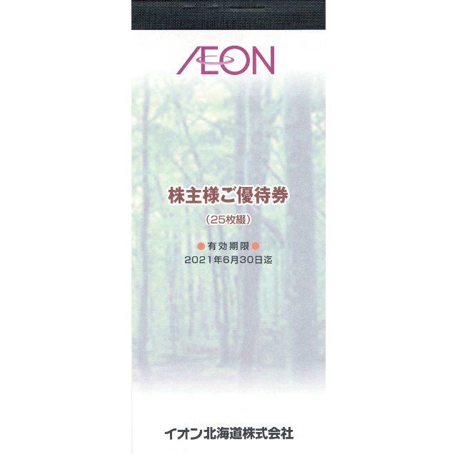 買い物をお 1万円分 最新 イオン北海道 マックスバリュ 株主優待券