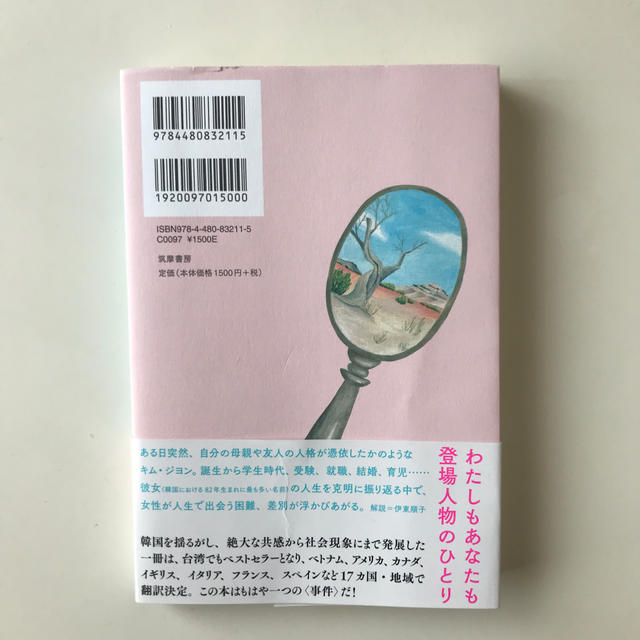 ８２年生まれ、キム・ジヨン エンタメ/ホビーの本(文学/小説)の商品写真