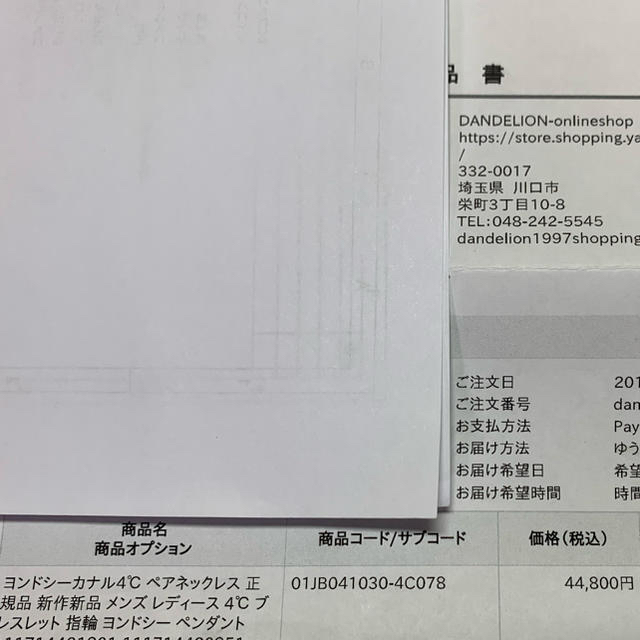 4℃(ヨンドシー)の週末限定値下げ　即日発送　4°C ペアネックレス　土日祝も発送可能　 レディースのアクセサリー(ネックレス)の商品写真