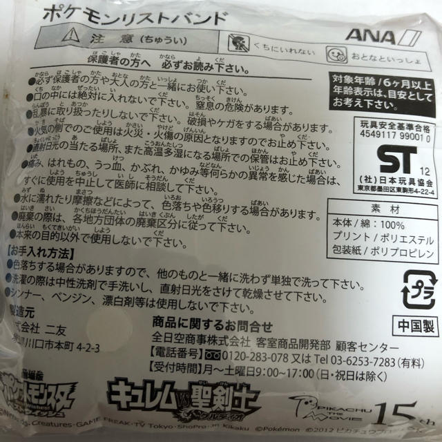 ポケモンリストバンド Ana子供向け機内アメニティグッズの通販 By おか S Shop ラクマ ポケモンリストバンド Ana子供向け機内アメニティグッズの通販 By おか S Shop ラクマ
