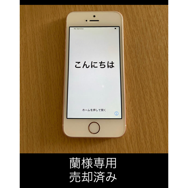 iPhone SE 32GB SIMフリー　ゴールド　画面綺麗