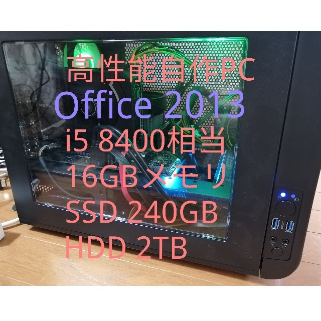 Office付けました★高速・安定起動★自作PCスマホ/家電/カメラ