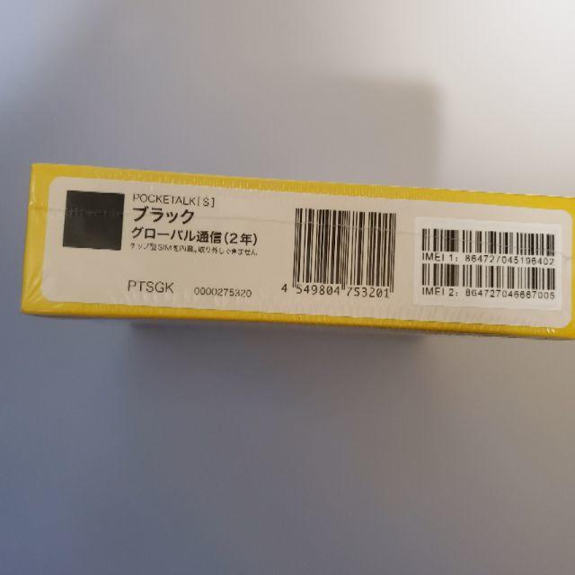 新品未開封 ポケトークS グローバル通信機能付き