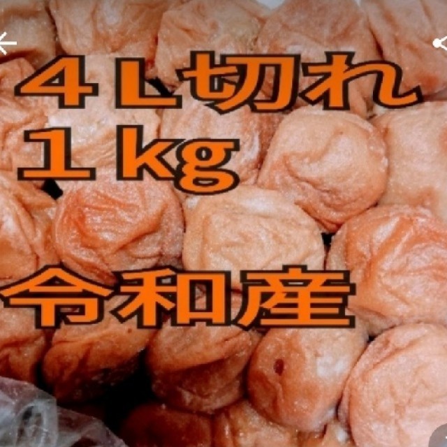 紀州南高梅　梅干し　白干し　無添加　 食品/飲料/酒の加工食品(漬物)の商品写真