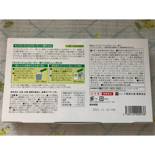 モリモリスリムフルーティー青汁 食品/飲料/酒の健康食品(青汁/ケール加工食品)の商品写真