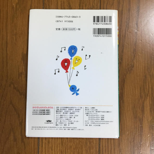 かけざんわりざんのうた 歌っておぼえるさんすう絵本 〔改訂版〕CDなし エンタメ/ホビーの本(絵本/児童書)の商品写真