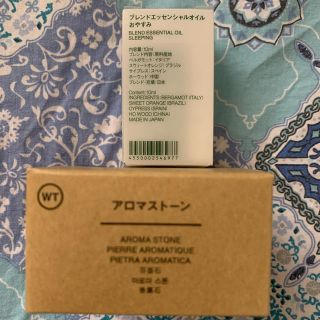 ムジルシリョウヒン(MUJI (無印良品))のブレンドエッセンシャルオイルおやすみ&アロマストーン(エッセンシャルオイル（精油）)