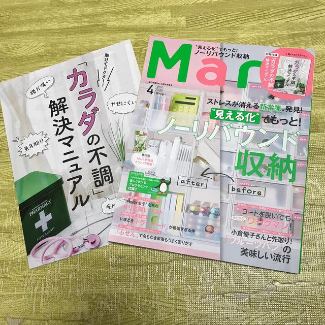 Mart (マート) 2020年 04月号 エンタメ/ホビーの本(住まい/暮らし/子育て)の商品写真