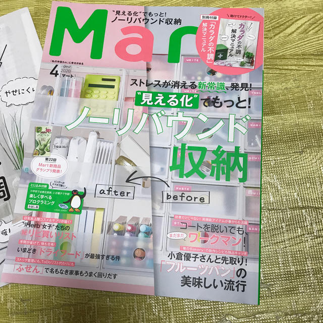 Mart (マート) 2020年 04月号 エンタメ/ホビーの本(住まい/暮らし/子育て)の商品写真