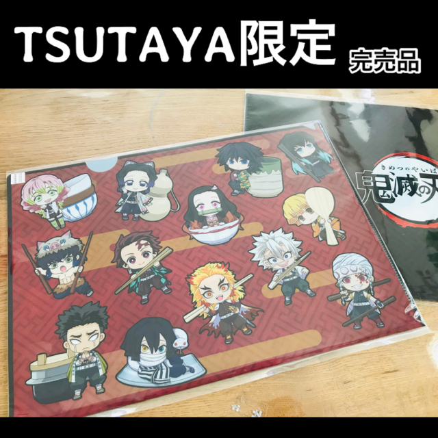 鬼滅の刃　TSUTAYA限定　クリアファイル エンタメ/ホビーのアニメグッズ(クリアファイル)の商品写真