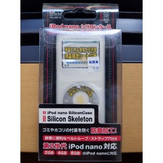 第2世代iPod nano対応シリコンケース Silicon Skelton＋1(ポータブルプレーヤー)