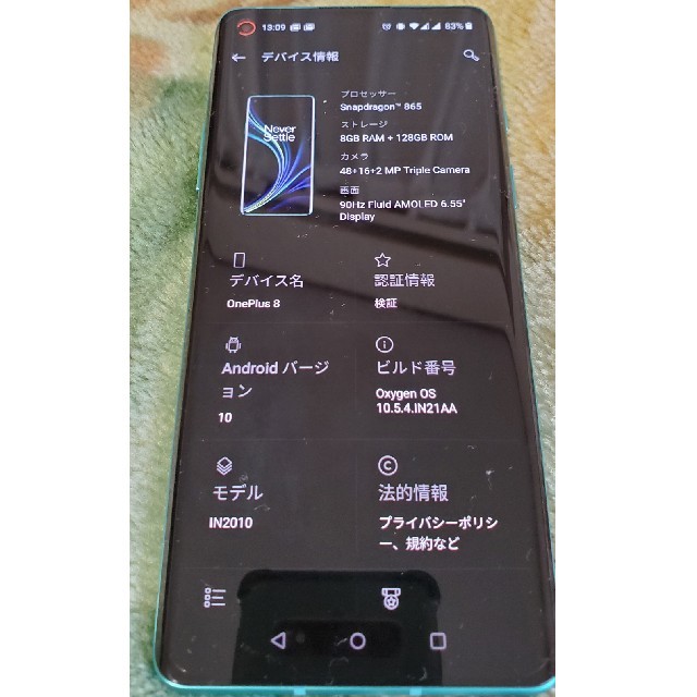 OnePlus8 8GB/128GB グリーン