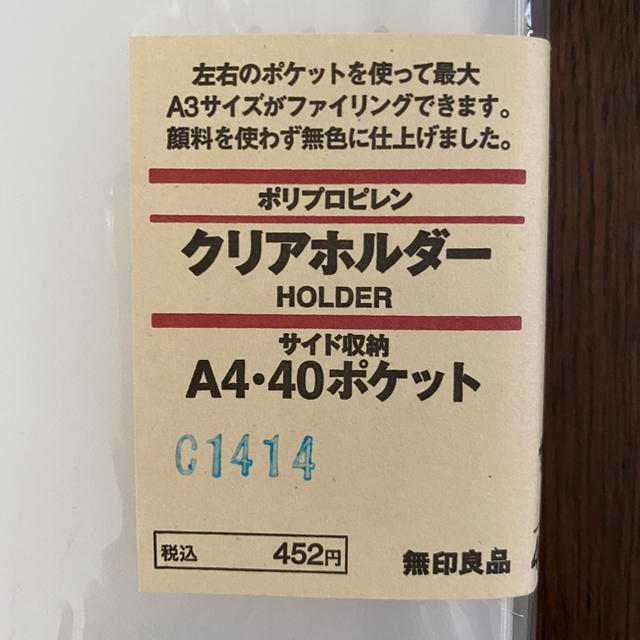 MUJI (無印良品)(ムジルシリョウヒン)の無印良品　クリアホルダー インテリア/住まい/日用品の文房具(ファイル/バインダー)の商品写真