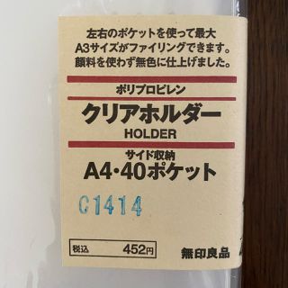 ムジルシリョウヒン(MUJI (無印良品))の無印良品　クリアホルダー(ファイル/バインダー)