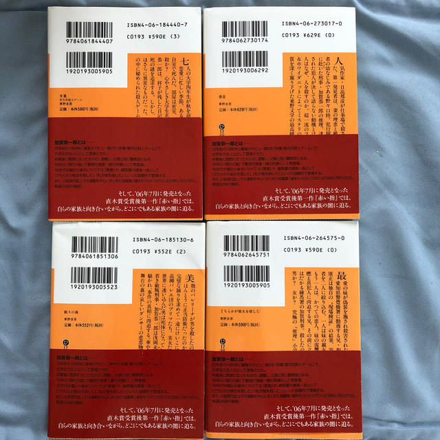 東野圭吾 4冊まとめ売り エンタメ/ホビーの本(文学/小説)の商品写真