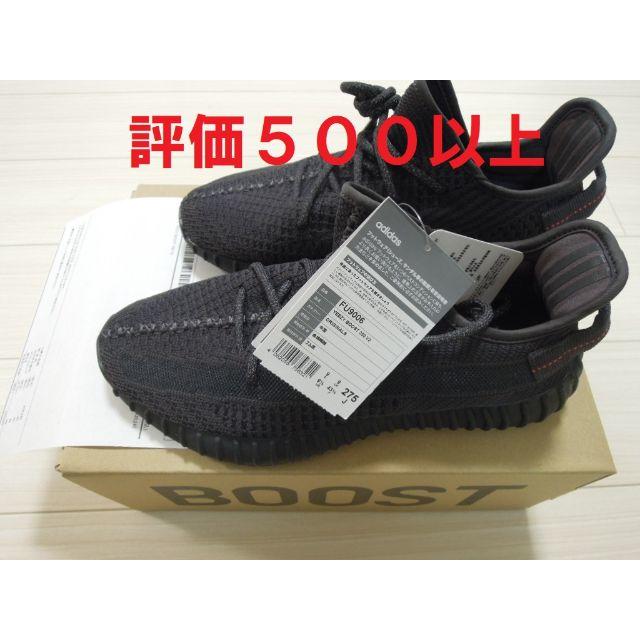 FU9006カラーYEEZY BOOST 350 V2 ブラック 27.5cm