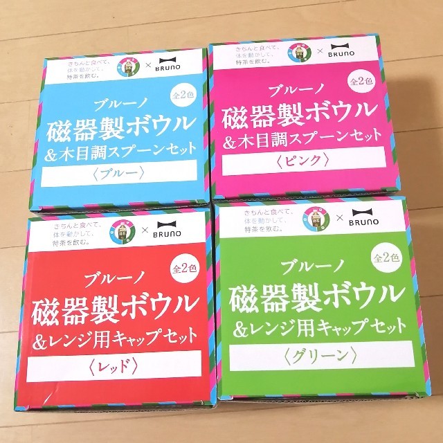 サントリー(サントリー)の専用♥新品未開封♥【非売品】特茶×ブルーノ 陶器製ボウル 4点セット インテリア/住まい/日用品のキッチン/食器(食器)の商品写真