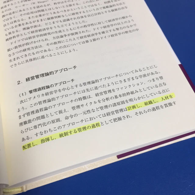 基本経営学 エンタメ/ホビーの本(ビジネス/経済)の商品写真