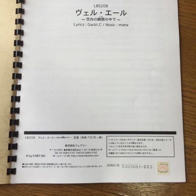 ヴェル・エール　〜空間の瞬間の中で〜 エンタメ/ホビーの本(楽譜)の商品写真