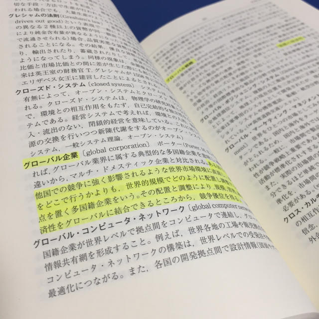 最新基本経営学用語辞典 エンタメ/ホビーの本(ビジネス/経済)の商品写真