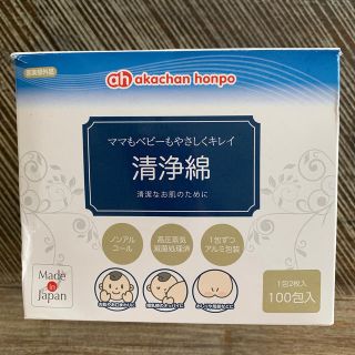 アカチャンホンポ(アカチャンホンポ)のアカチャンホンポ 清浄綿 85包入り（1包2枚入）出産準備品 授乳用品(その他)