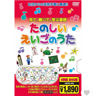 たのしいえいごのうた DVD 5枚組(キッズ/ファミリー)