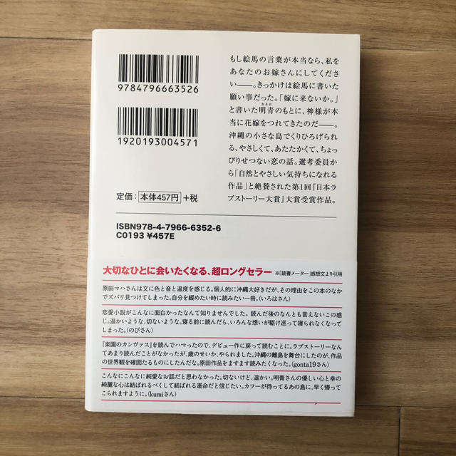 カフーを待ちわびて/原田マハ エンタメ/ホビーの本(文学/小説)の商品写真