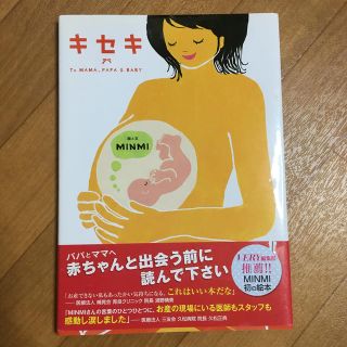 コウブンシャ(光文社)の光文社 キセキ  作MINMI(住まい/暮らし/子育て)