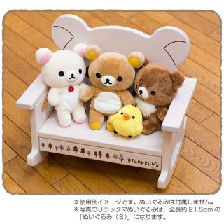 ◇Riⅼakkuma リラックマ◇ 木製ゆらゆらベンチ（ホワイト）の