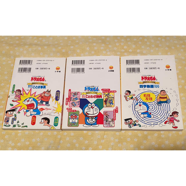 小学館(ショウガクカン)のドラえもん国語おもしろ攻略　ことば事典、ことわざ辞典、四字熟語 エンタメ/ホビーの本(語学/参考書)の商品写真