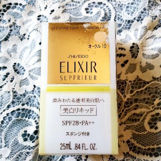 エリクシール(ELIXIR)の難あり❗エリクシール  シュペリエルホワイトニングリキッドUV  オークル10(ファンデーション)