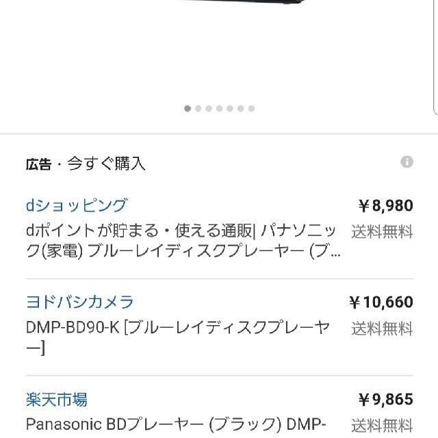 Panasonic(パナソニック)の【新品未使用】Panasonic ブルーレイプレイヤー DMP-BD90 スマホ/家電/カメラのテレビ/映像機器(ブルーレイプレイヤー)の商品写真