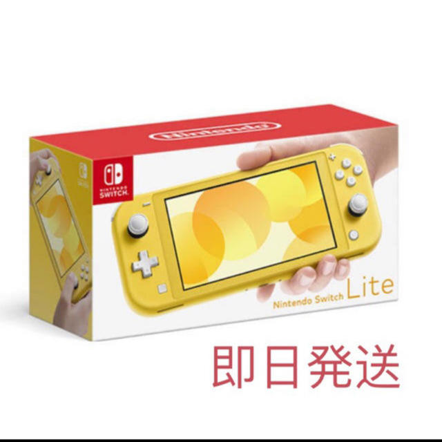 任天堂 即日発送 新品未使用 ゲームソフト ゲーム機本体 Nintendo エンタメ ホビー 家庭用ゲーム機本体 Switch Lite イエロー
