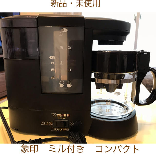 象印 - 【新品未使用】象印 コーヒーメーカー 珈琲通 EC-CB40 ミル付 コンパクトの通販 by k893395's shop｜ゾウ