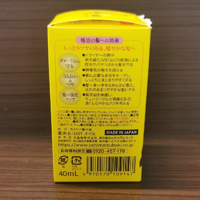 大島椿(オオシマツバキ)の【処分価格】大島椿(40ml) コスメ/美容のヘアケア/スタイリング(トリートメント)の商品写真