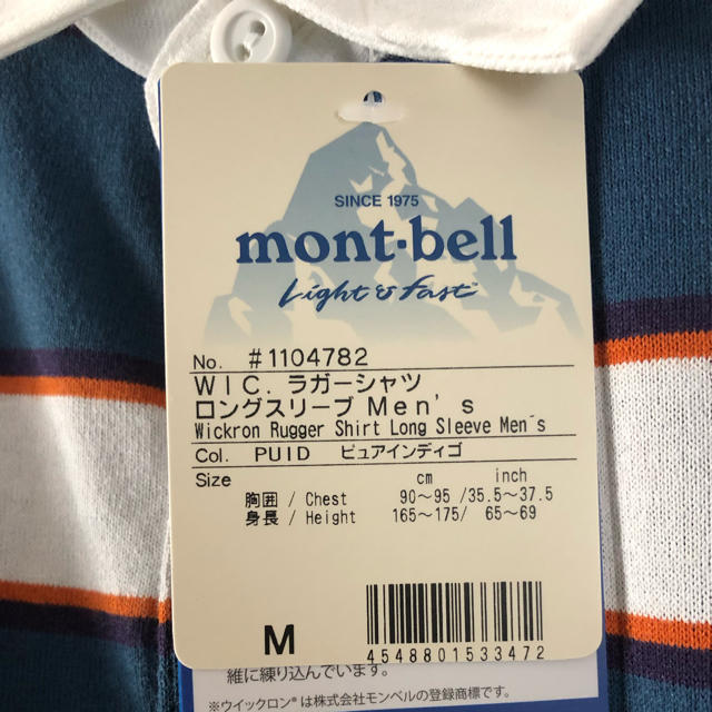 mont bell(モンベル)のsakura様用　mont-bell ラガーシャツ　新品未使用 スポーツ/アウトドアのスポーツ/アウトドア その他(ラグビー)の商品写真