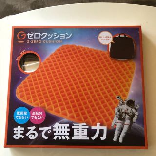 Gゼロクッション　　箱なし(クッション)