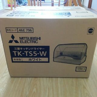 ミツビシデンキ(三菱電機)の【新品】三菱 TK-TS5-W 食器乾燥器(食器洗い機/乾燥機)