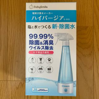 未使用　ハイパージア　電解次亜水生成器　送料無料(その他)